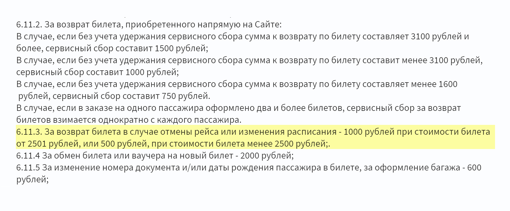 Агрегатор указывает в оферте штраф от 500 до 1000 <span class=ruble>Р</span> в случае отмены рейса