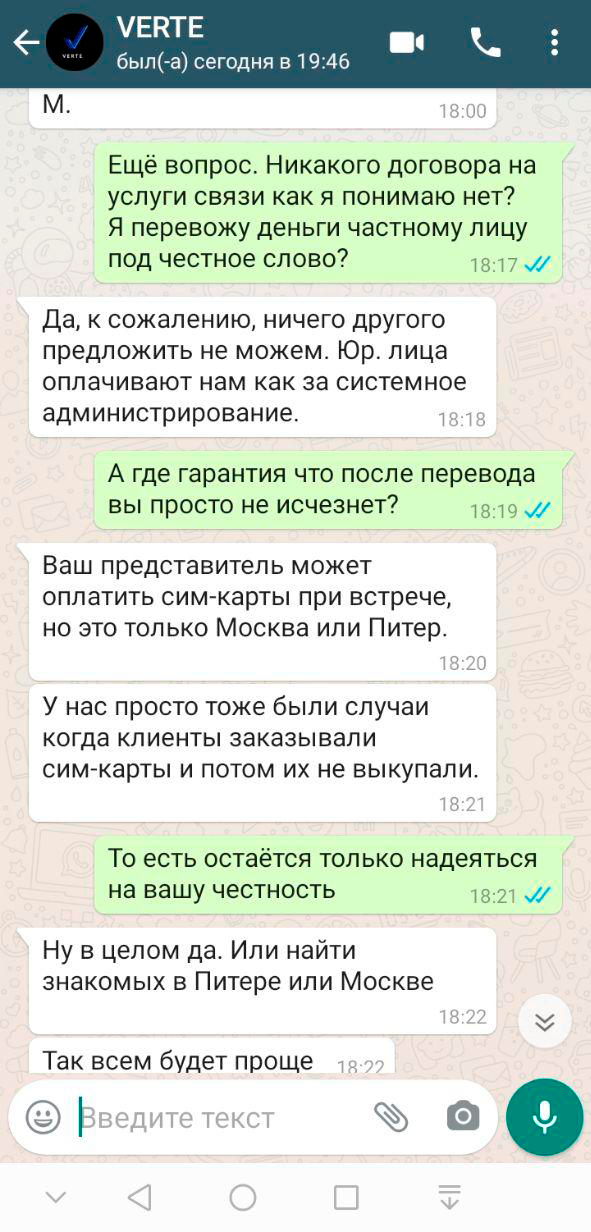 Сначала мне предлагали договор с ИП на системное администрирование, потом — на оплату услуг по маркетингу. Про оказание услуг связи в договоре ни слова. А оплатить услуги предложили переводом по номеру банковской карты