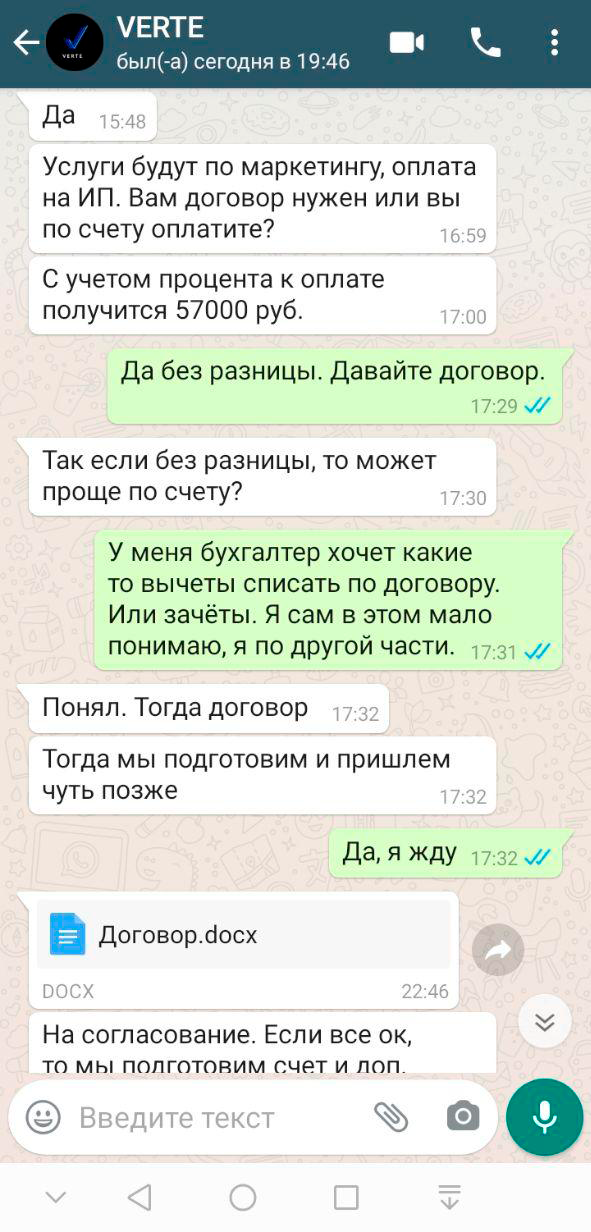 Сначала мне предлагали договор с ИП на системное администрирование, потом — на оплату услуг по маркетингу. Про оказание услуг связи в договоре ни слова. А оплатить услуги предложили переводом по номеру банковской карты