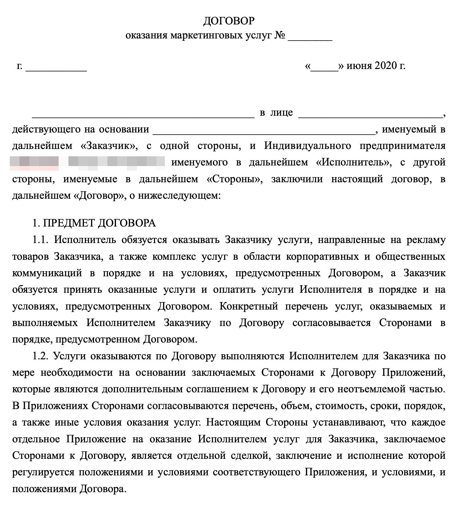 Весь договор — на 11 листах, но про сотовую связь в нем ни слова нет