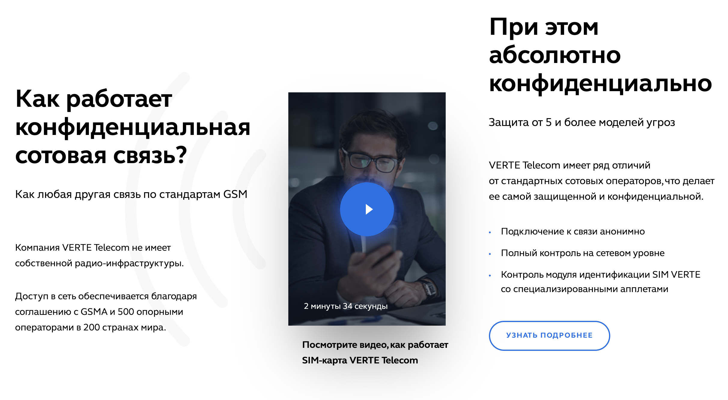 Verte пишет, что у нее нет своей инфраструктуры и она заключила соглашение с 500 операторами в 200 странах мира. Если будет нужно, спецслужбы потребуют информацию о разговорах у этих операторов