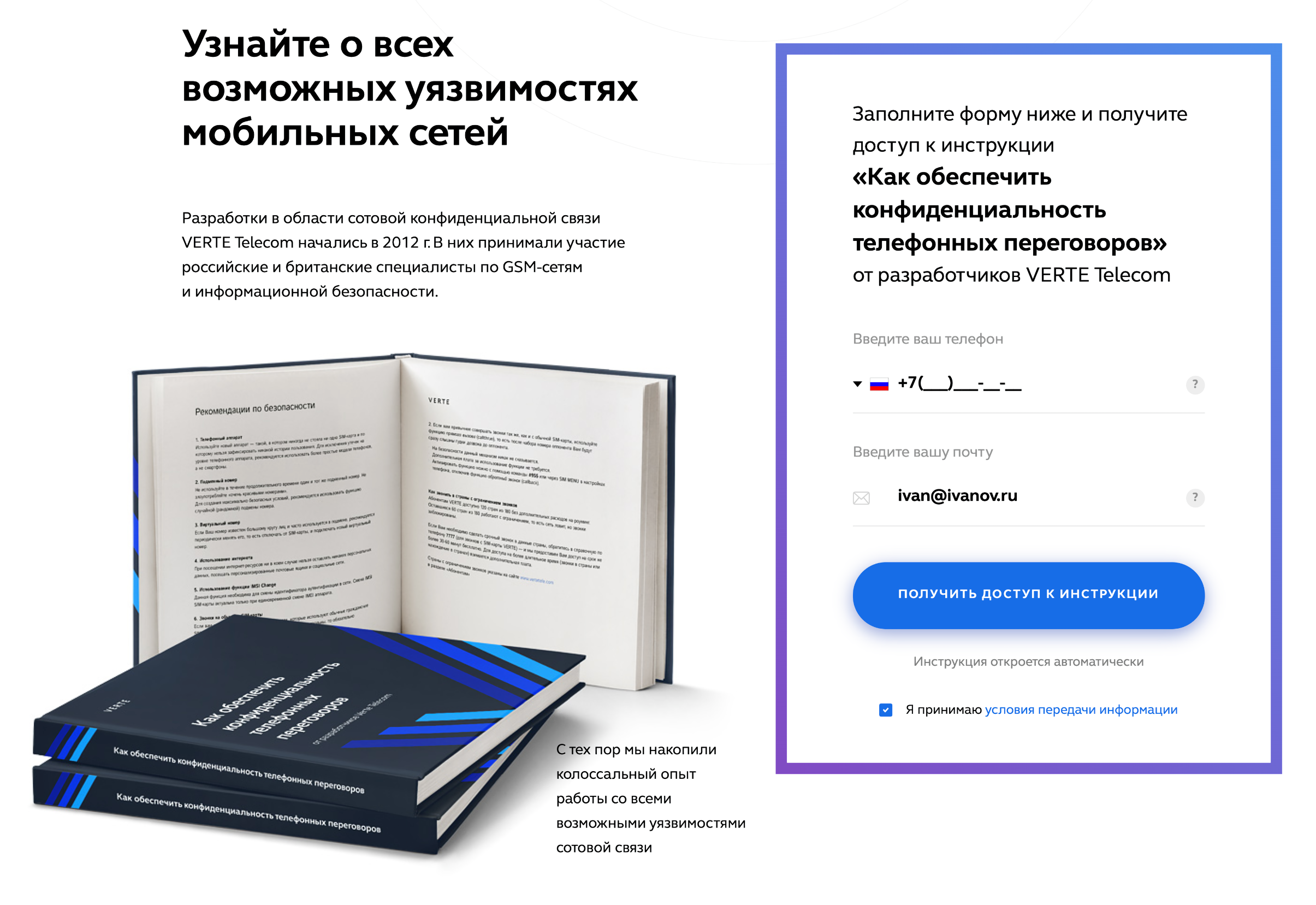 По утверждению компании, конфиденциальную связь разрабатывали 8 лет. Не обошлось и без «британских специалистов»
