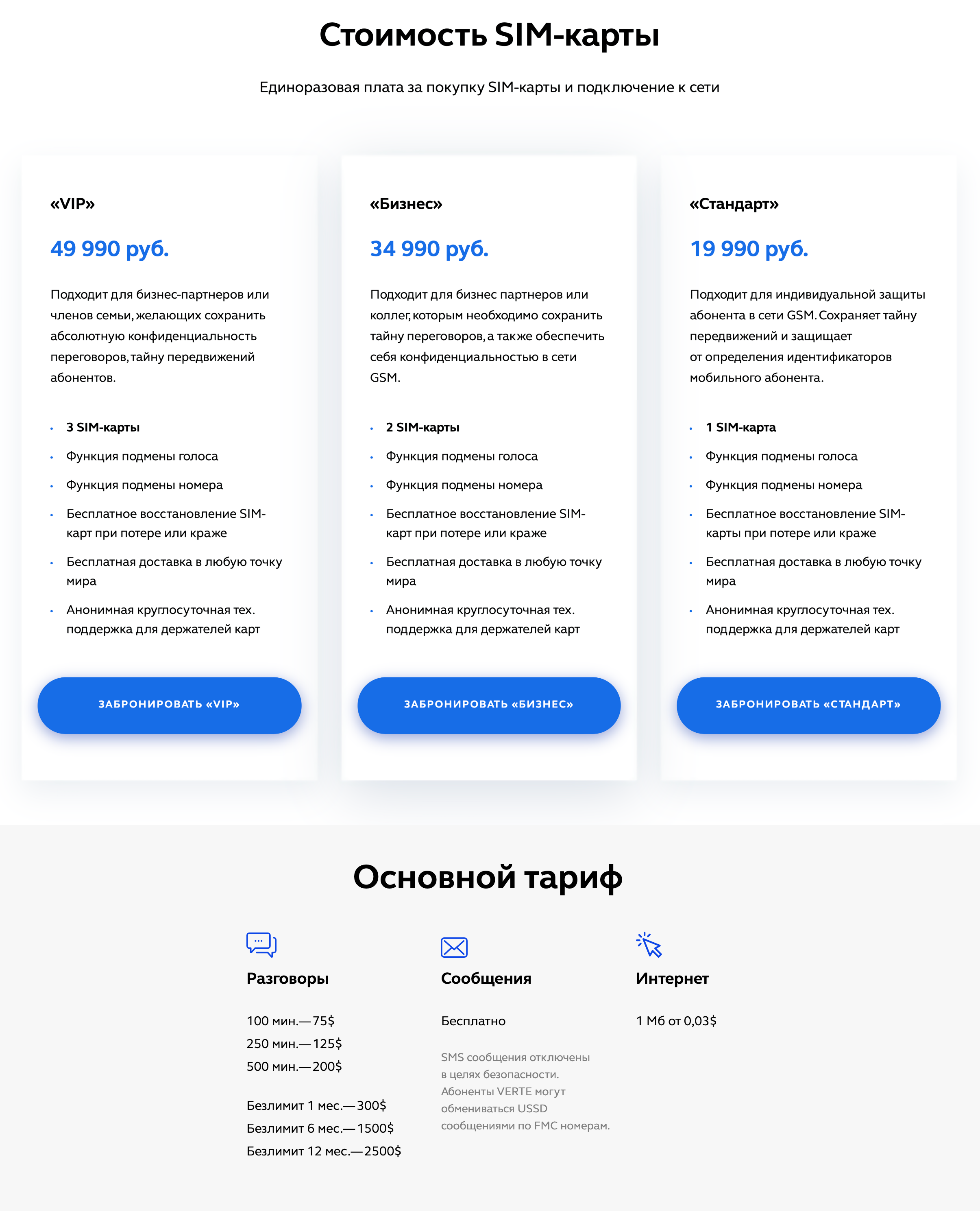 «Конфиденциальная связь» стоит дорого, а смс нет вообще: неконфиденциально