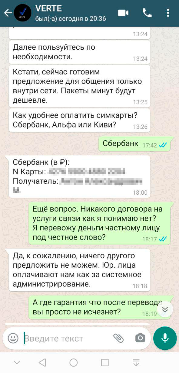 Сначала мне предлагали договор с ИП на системное администрирование, потом — на оплату услуг по маркетингу. Про оказание услуг связи в договоре ни слова. А оплатить услуги предложили переводом по номеру банковской карты