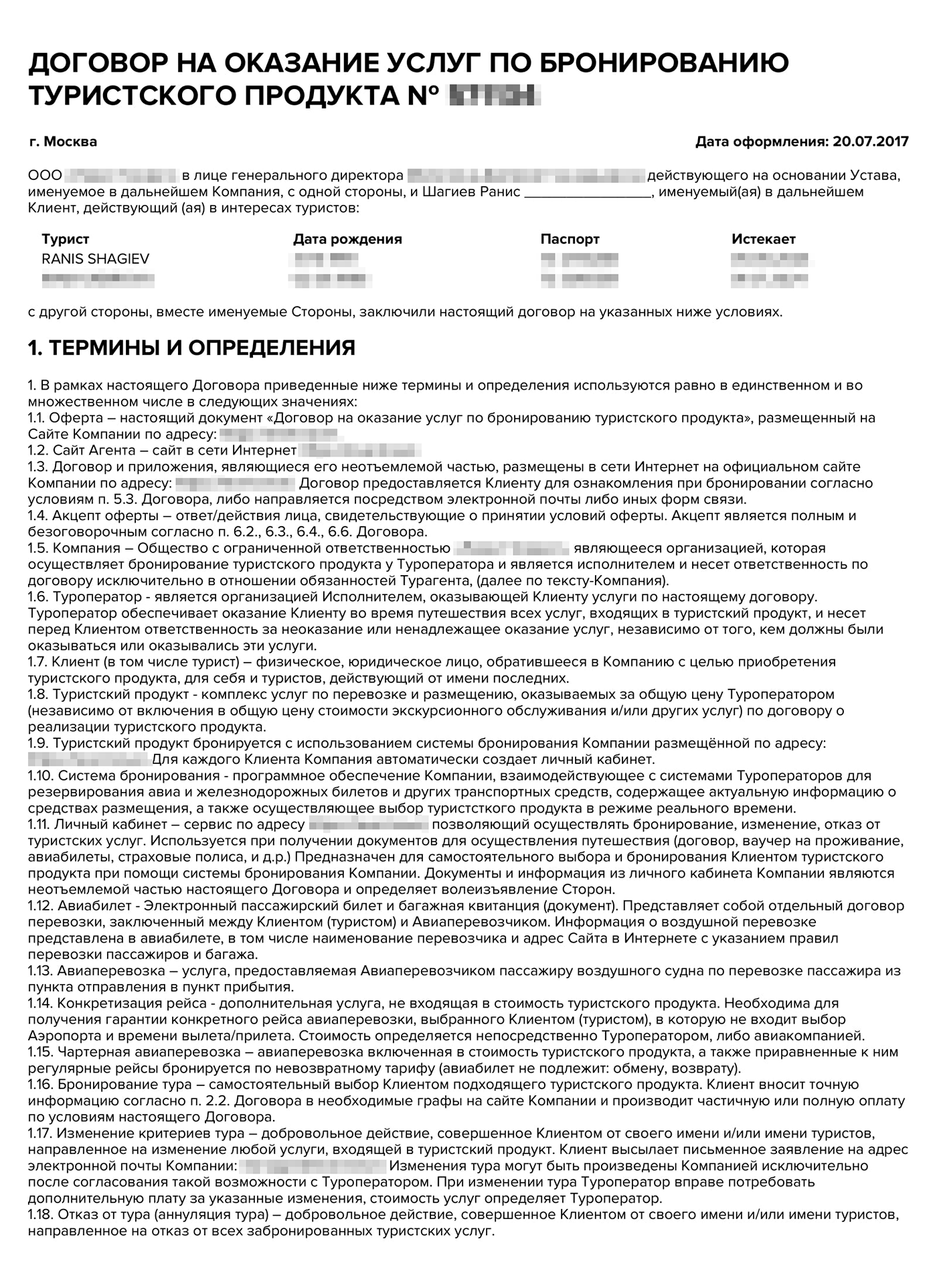 Договор, который пришел на электронную почту, был объемным — больше 10 страниц. Условия стандартные, а основная информация о туре указана в приложении № 1