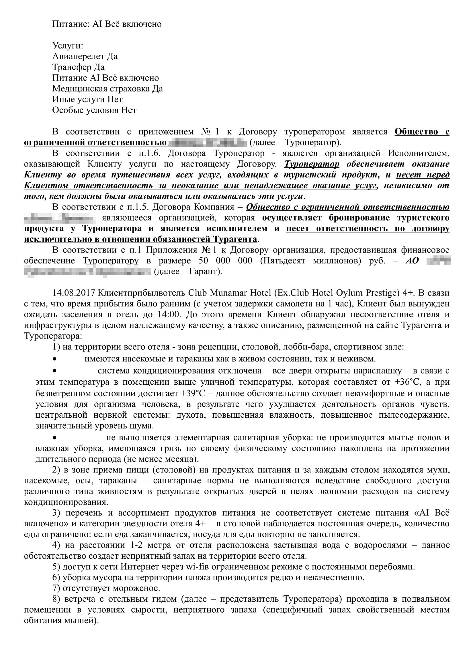 Претензия, которую я направил турагенту, туроператору и страховщику