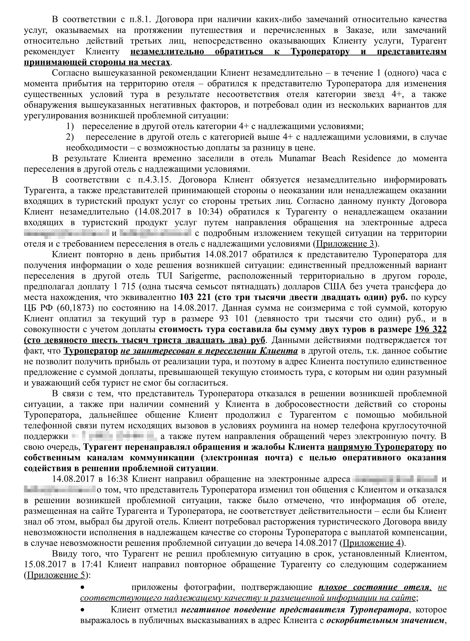Претензия, которую я направил турагенту, туроператору и страховщику