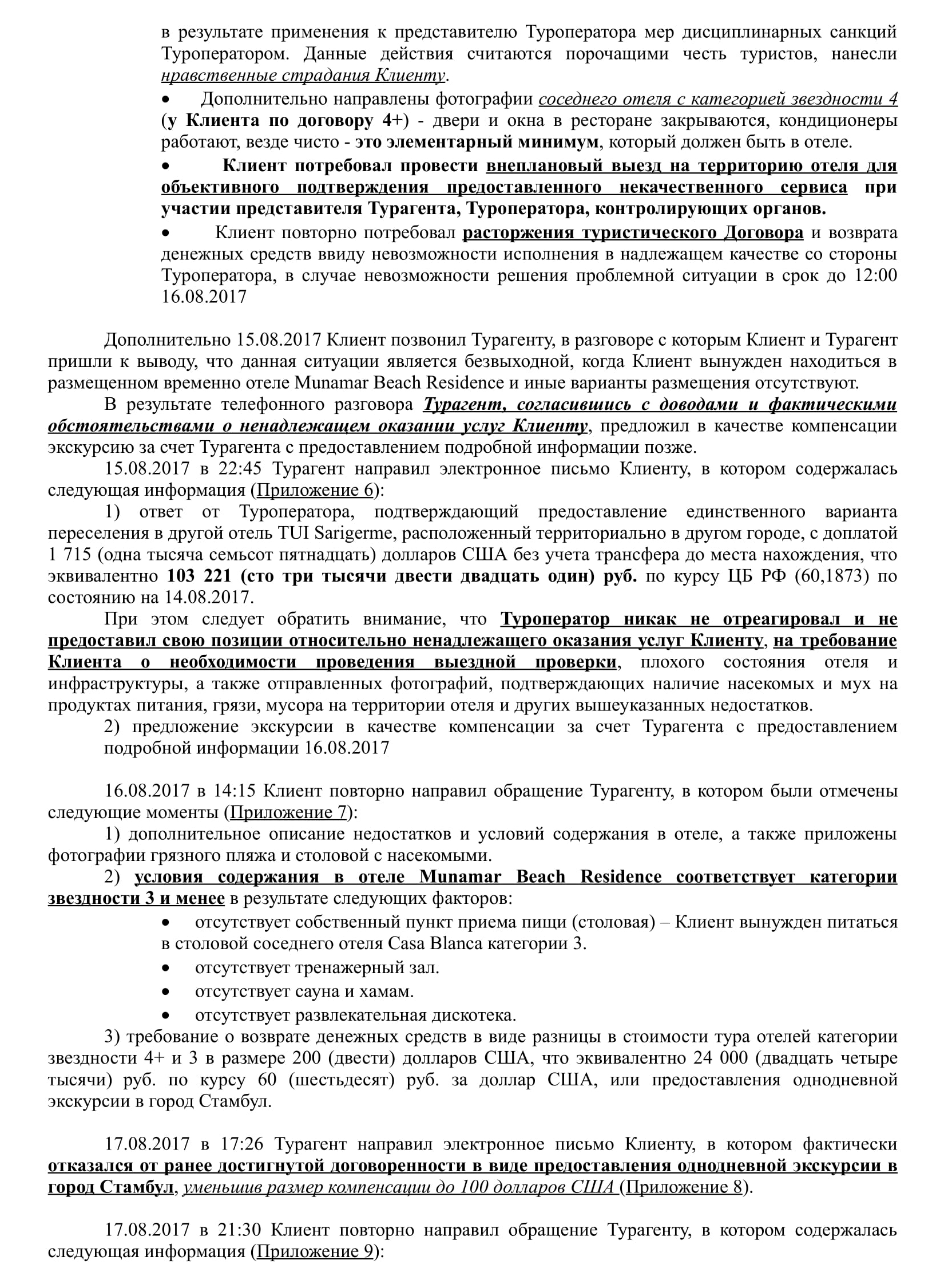 Претензия, которую я направил турагенту, туроператору и страховщику