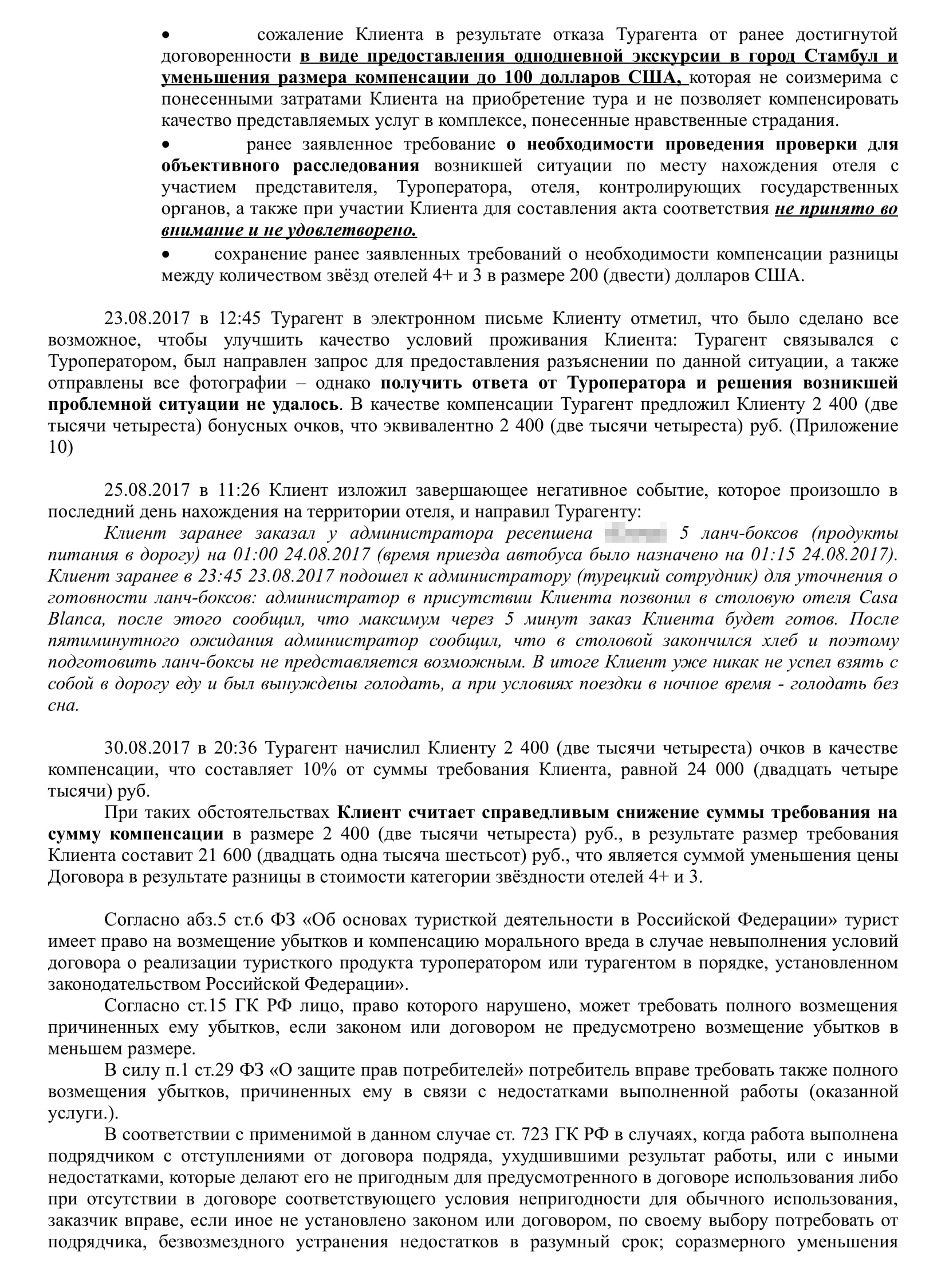 Претензия, которую я направил турагенту, туроператору и страховщику