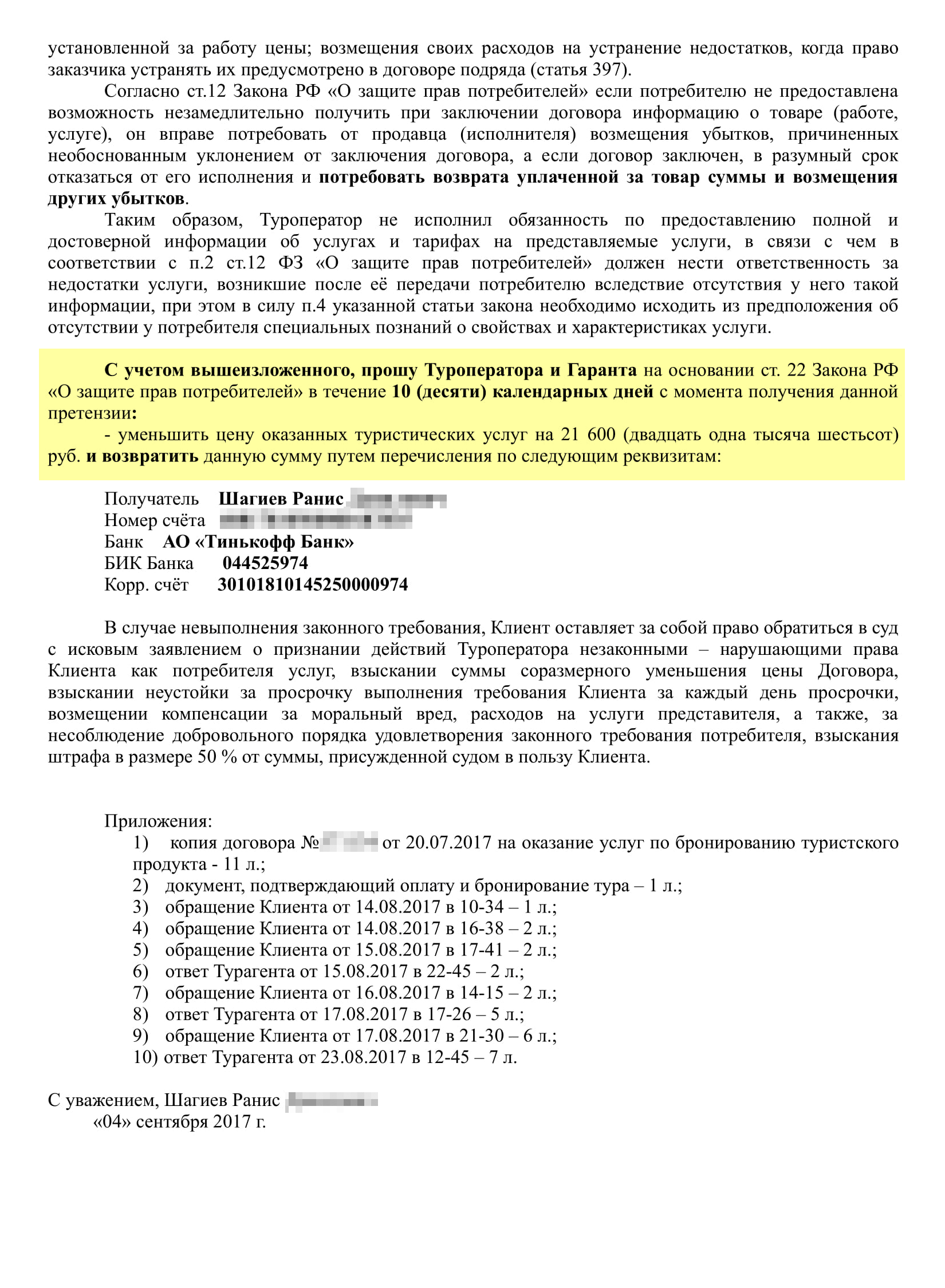 Претензия, которую я направил турагенту, туроператору и страховщику