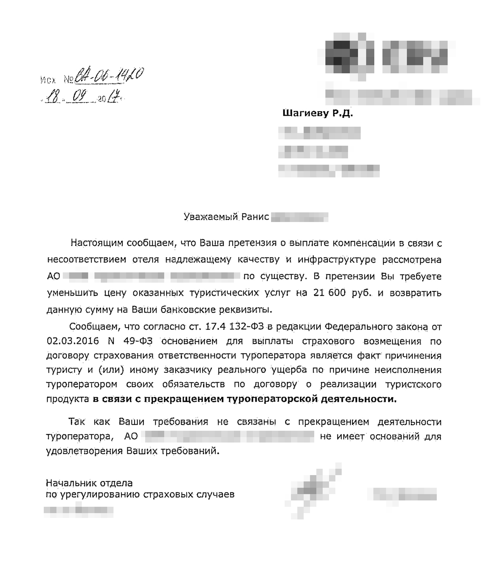 Страховщик не мог удовлетворить мои требования, так как туроператор продолжал работать на рынке туристских услуг