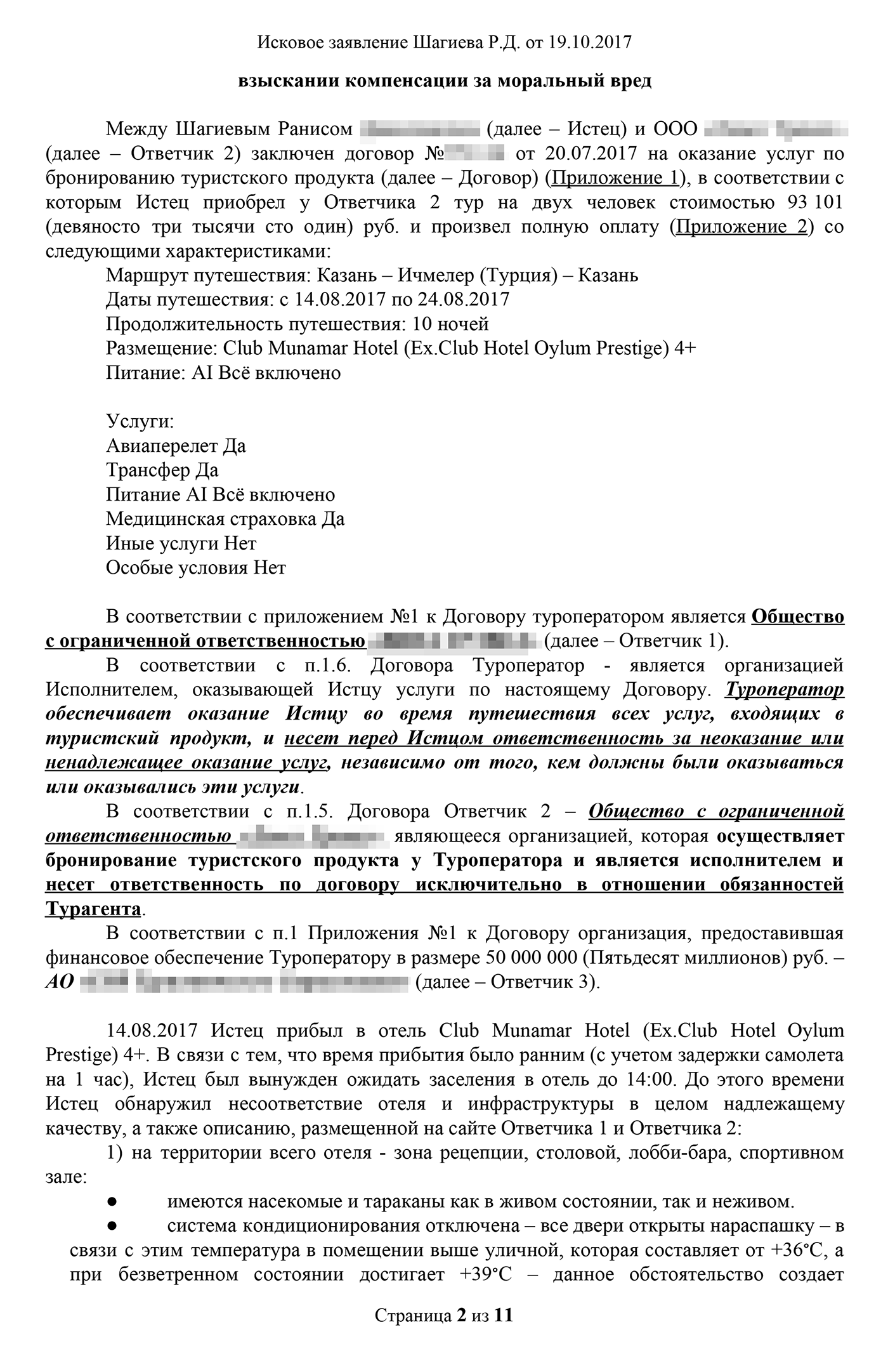 Мое исковое заявление с отметкой суда о принятии. Всего я просил взыскать в мою пользу 98 800 <span class=ruble>Р</span>