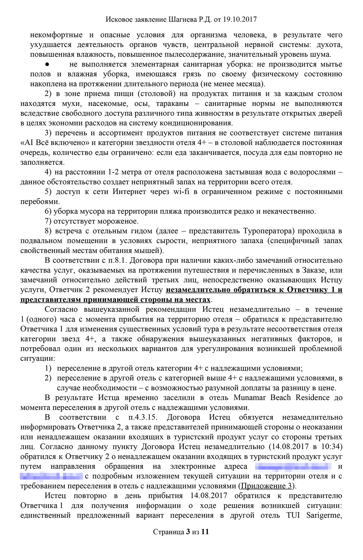 Мое исковое заявление с отметкой суда о принятии. Всего я просил взыскать в мою пользу 98 800 <span class=ruble>Р</span>
