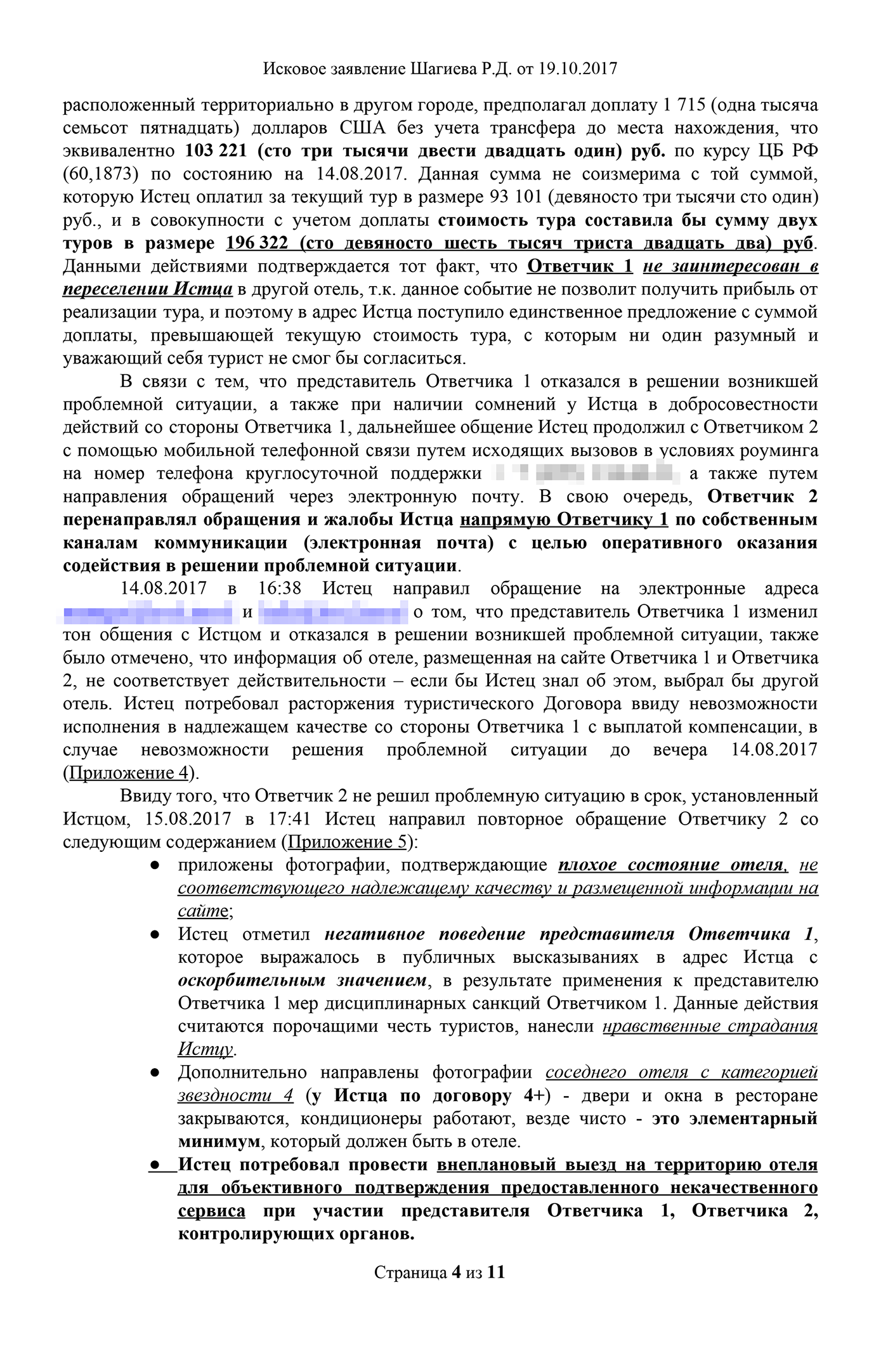 Мое исковое заявление с отметкой суда о принятии. Всего я просил взыскать в мою пользу 98 800 <span class=ruble>Р</span>