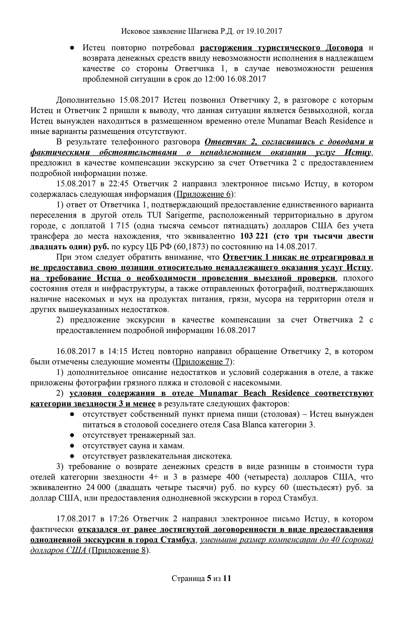 Мое исковое заявление с отметкой суда о принятии. Всего я просил взыскать в мою пользу 98 800 <span class=ruble>Р</span>