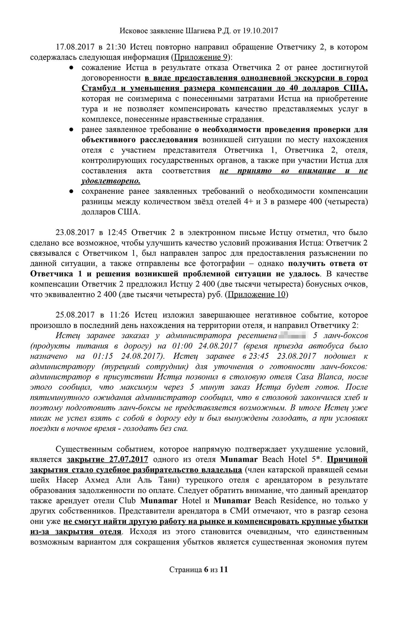 Мое исковое заявление с отметкой суда о принятии. Всего я просил взыскать в мою пользу 98 800 <span class=ruble>Р</span>