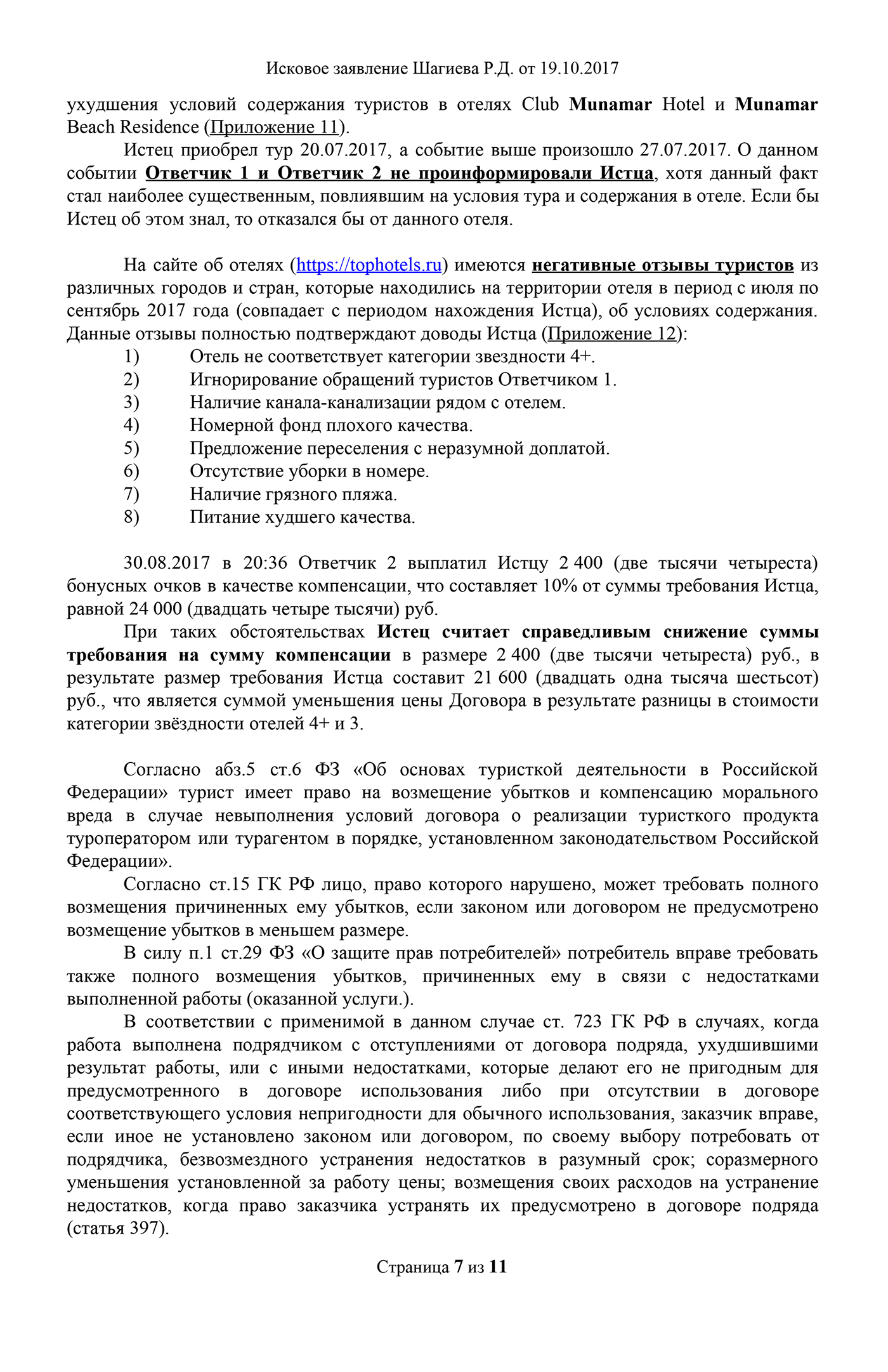 Мое исковое заявление с отметкой суда о принятии. Всего я просил взыскать в мою пользу 98 800 <span class=ruble>Р</span>