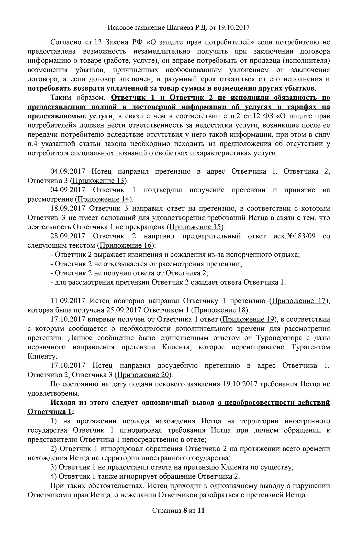 Мое исковое заявление с отметкой суда о принятии. Всего я просил взыскать в мою пользу 98 800 <span class=ruble>Р</span>