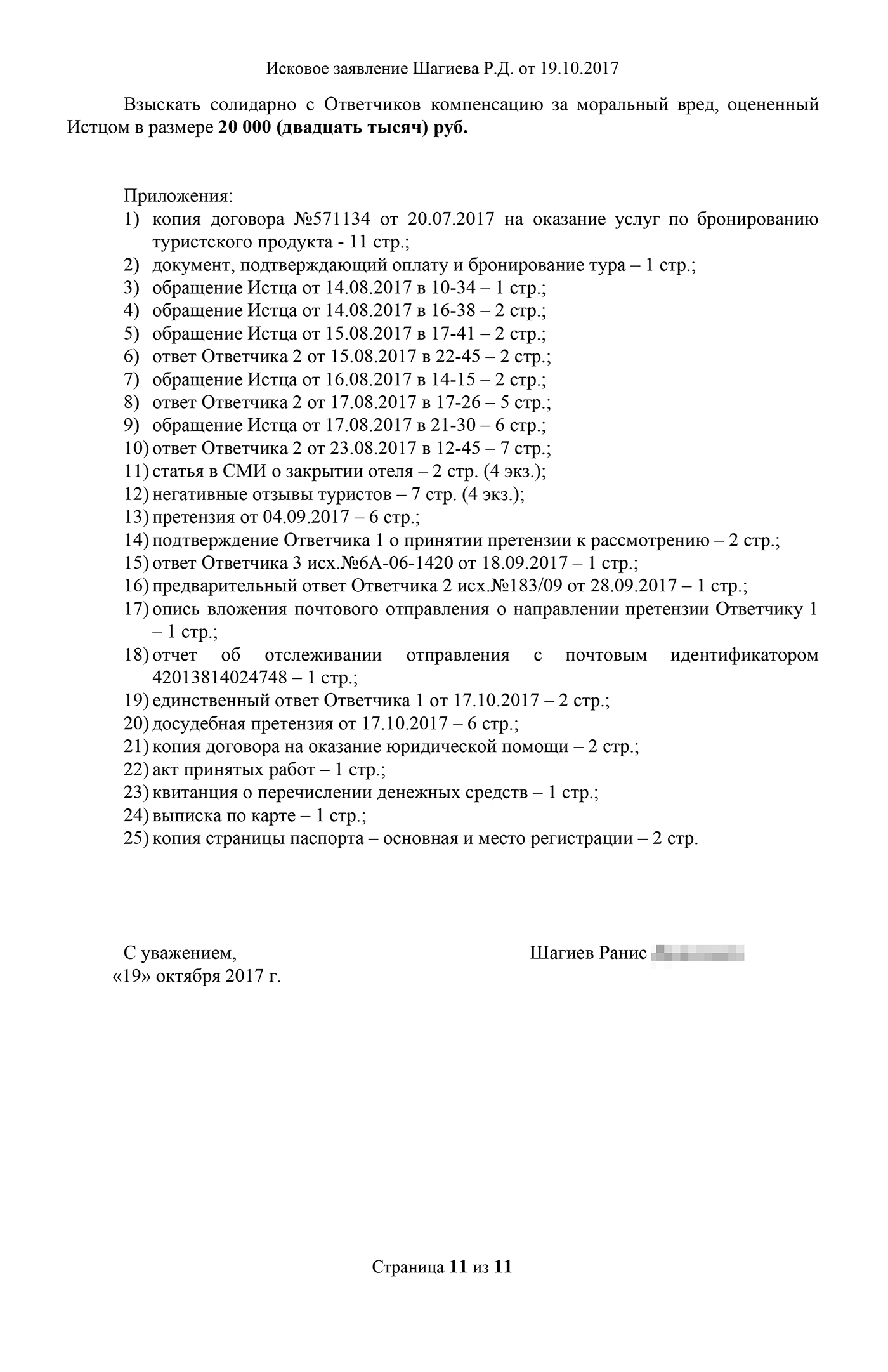 Мое исковое заявление с отметкой суда о принятии. Всего я просил взыскать в мою пользу 98 800 <span class=ruble>Р</span>