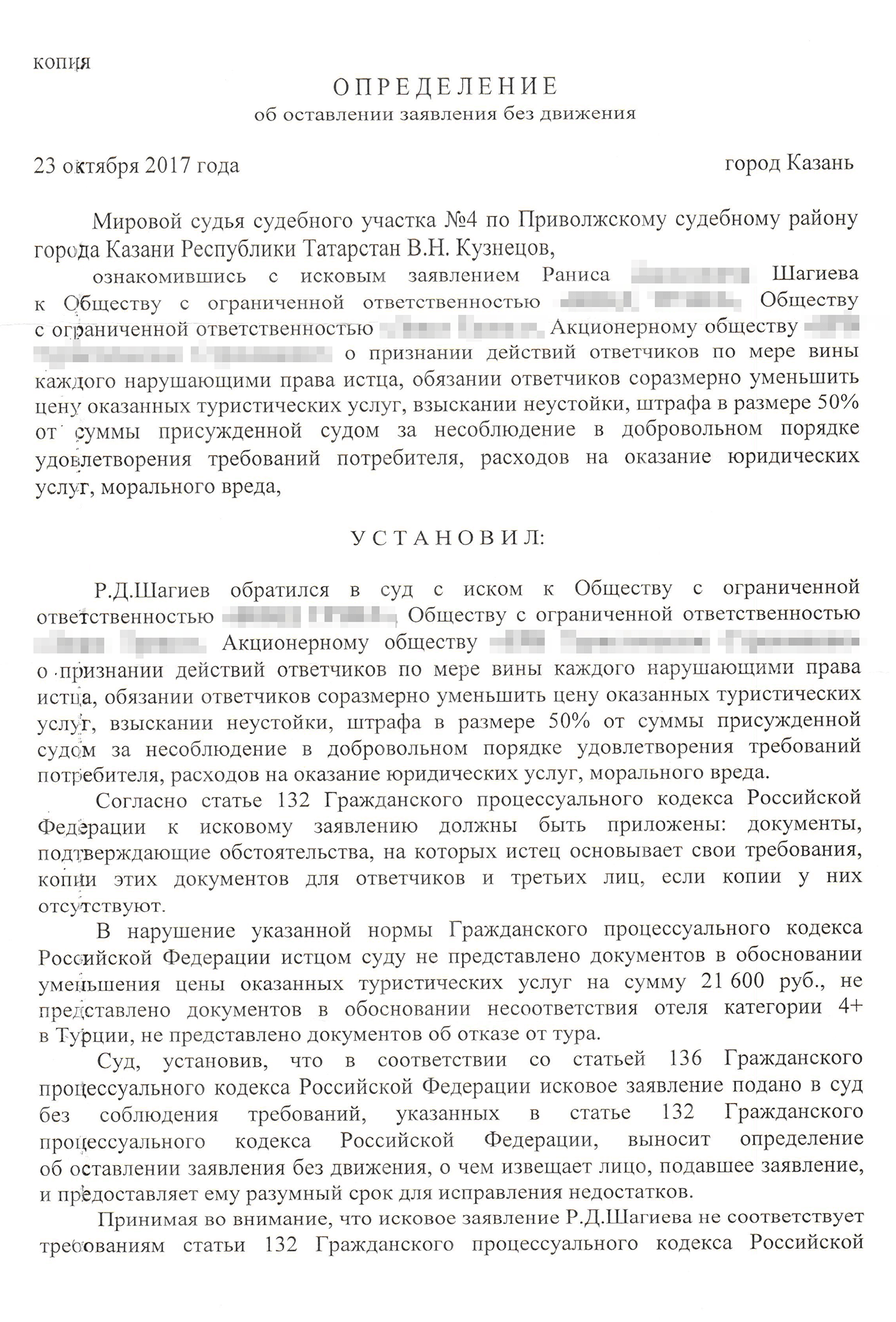 Ответ из суда: в первый раз мое исковое заявление оставили без движения