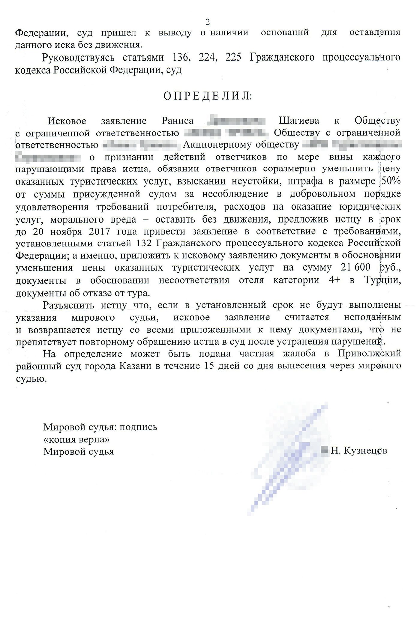Ответ из суда: в первый раз мое исковое заявление оставили без движения
