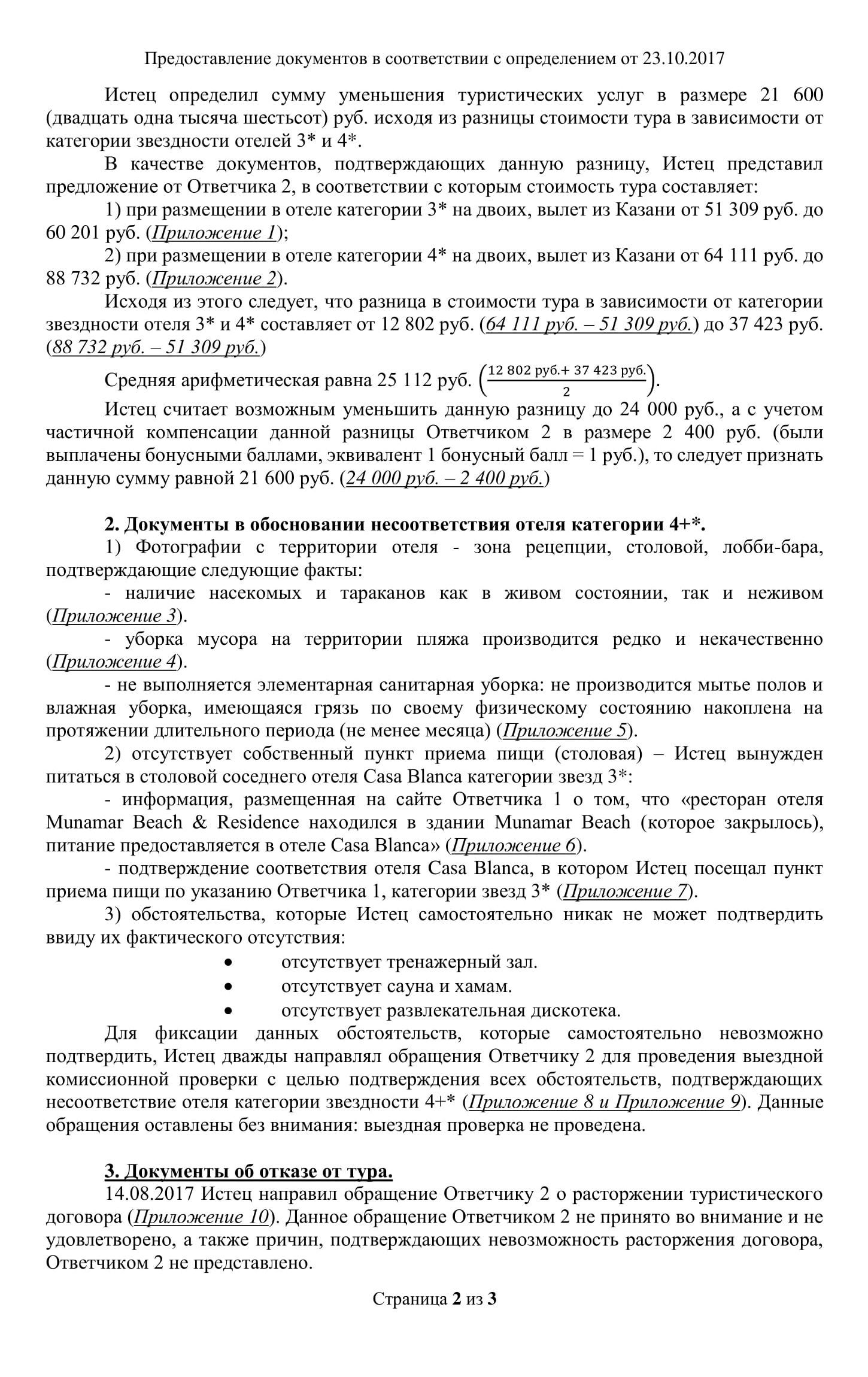Мой ответ на определение суда об оставлении иска без движения. Получилось убедительнее и логичнее для суда: я добавил точные расчеты