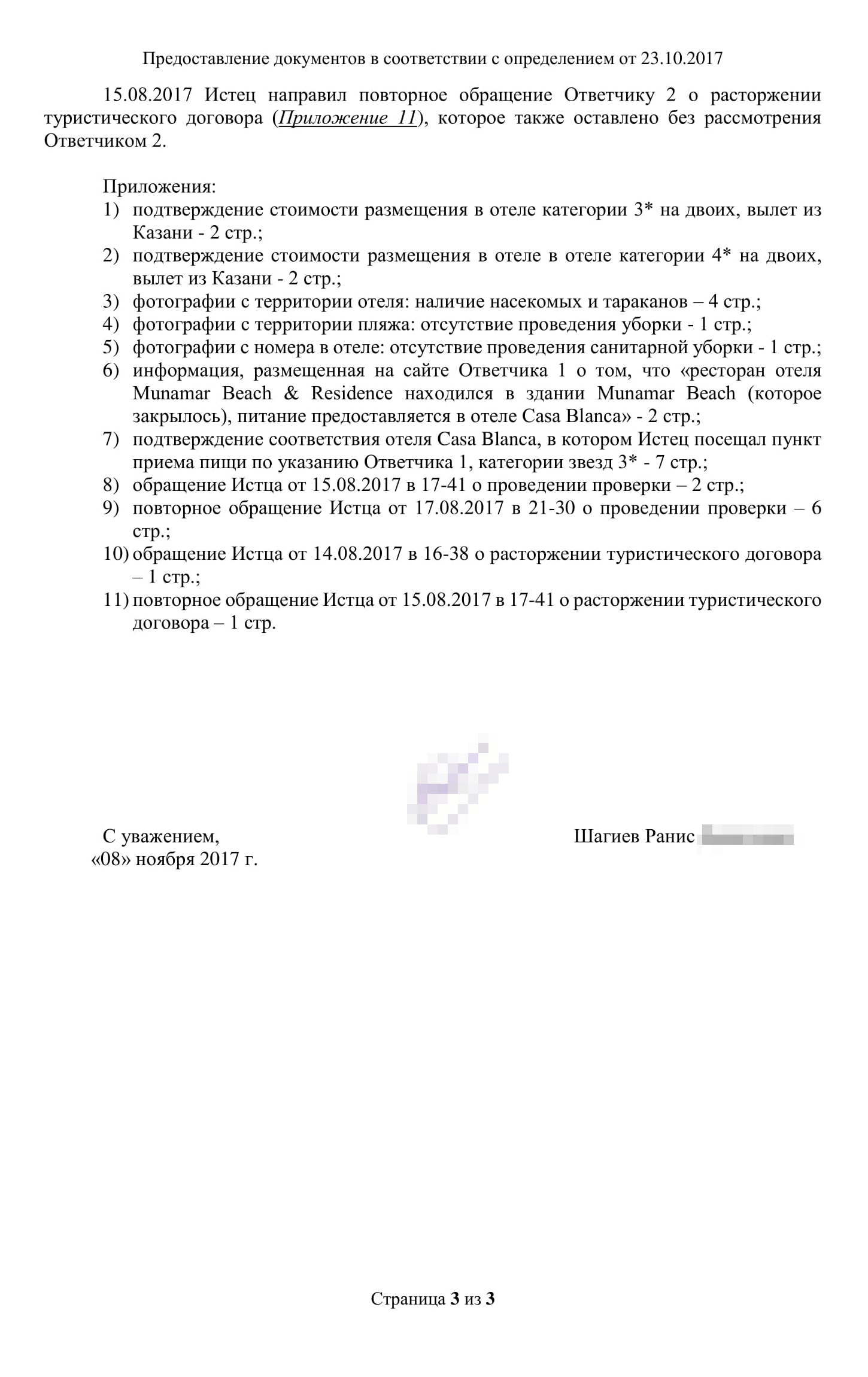 Мой ответ на определение суда об оставлении иска без движения. Получилось убедительнее и логичнее для суда: я добавил точные расчеты