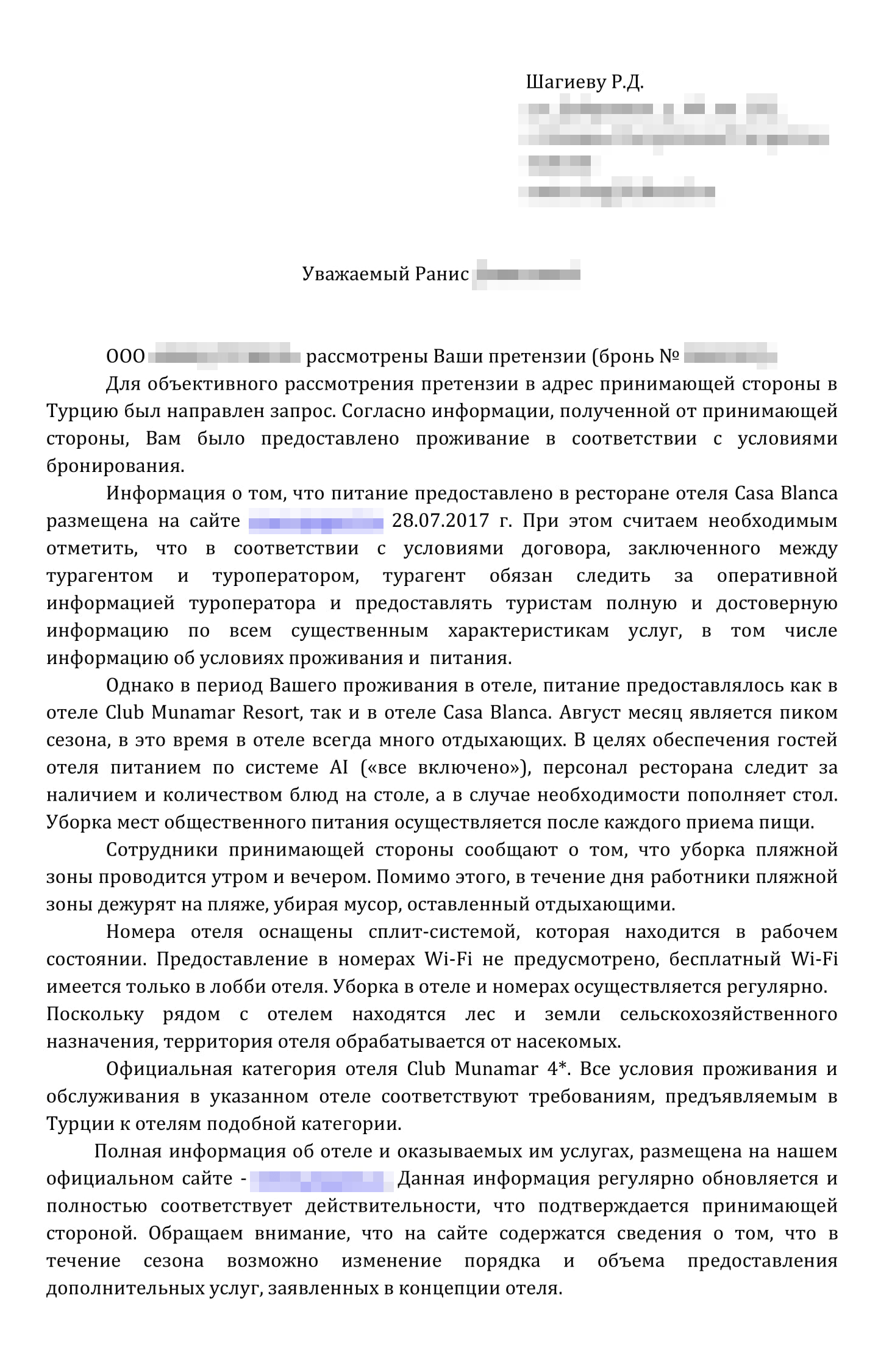 В ответе на претензию туроператор отказался удовлетворять требования и указал, что наш отель четырехзвездочный