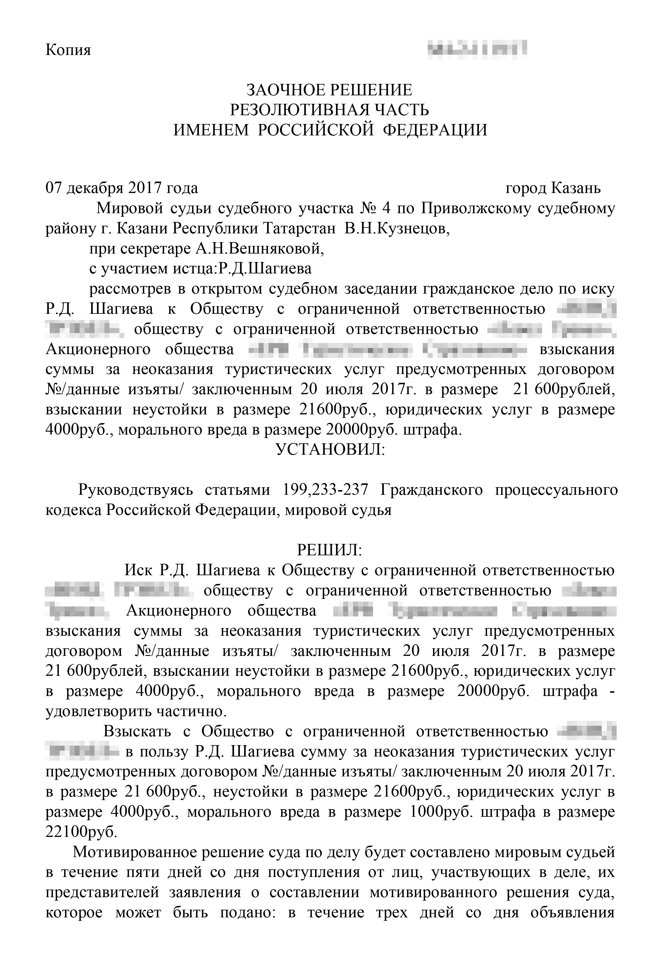 Заочное решение суда: вместо 20 000 <span class=ruble>Р</span> компенсации морального вреда суд присудил мне только 1000 <span class=ruble>Р</span>