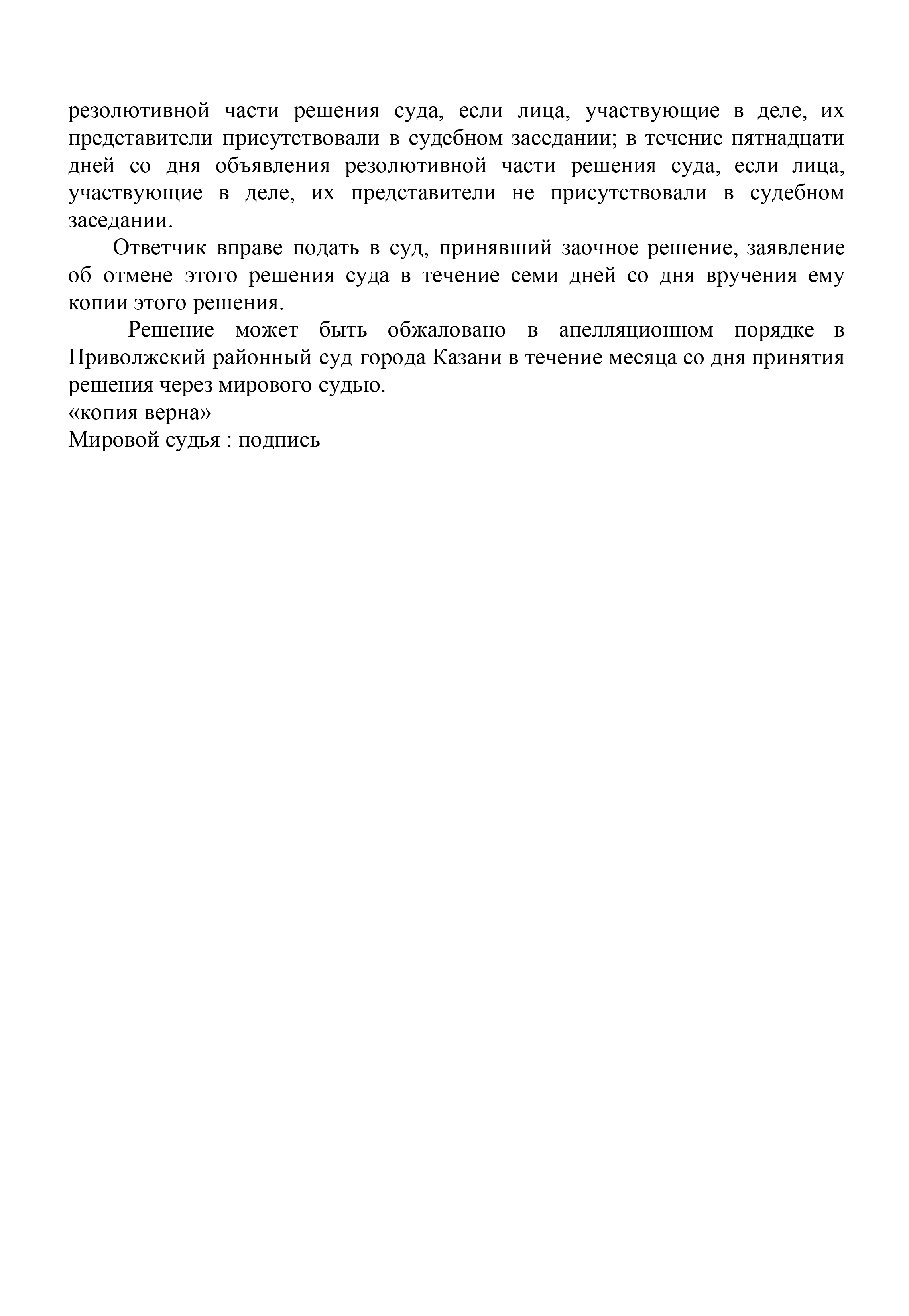 Заочное решение суда: вместо 20 000 <span class=ruble>Р</span> компенсации морального вреда суд присудил мне только 1000 <span class=ruble>Р</span>