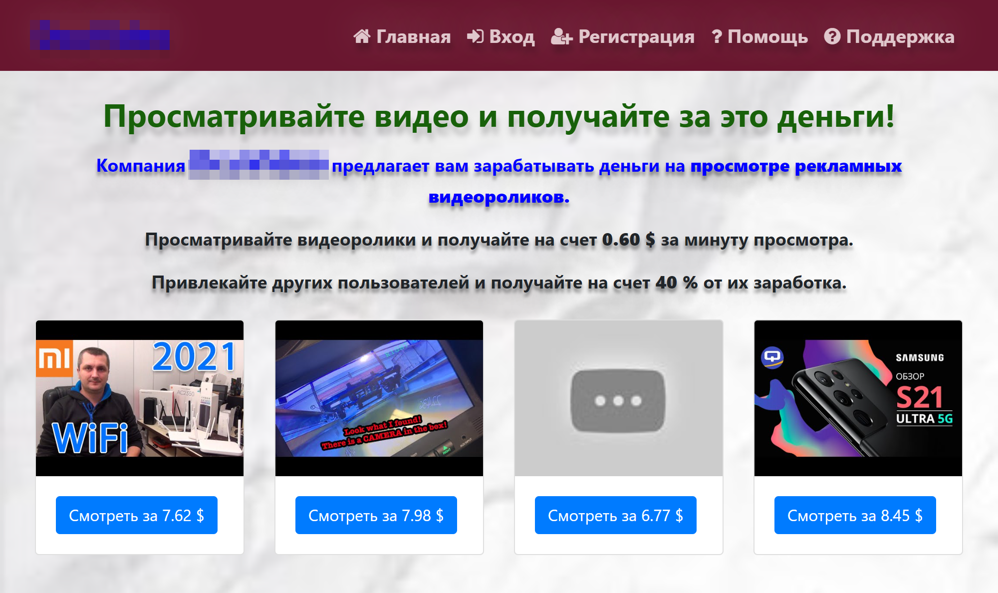 В основном обещают заплатить по 7—9 долларов за просмотр