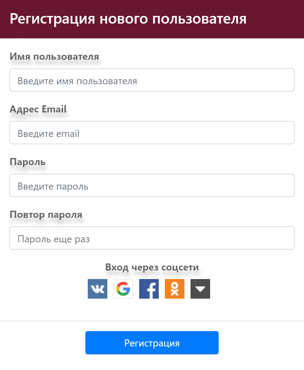 Форма регистрации выглядит привычно, но на почту ничего не приходит. Это может говорить о том, что на самом деле она никому и не нужна