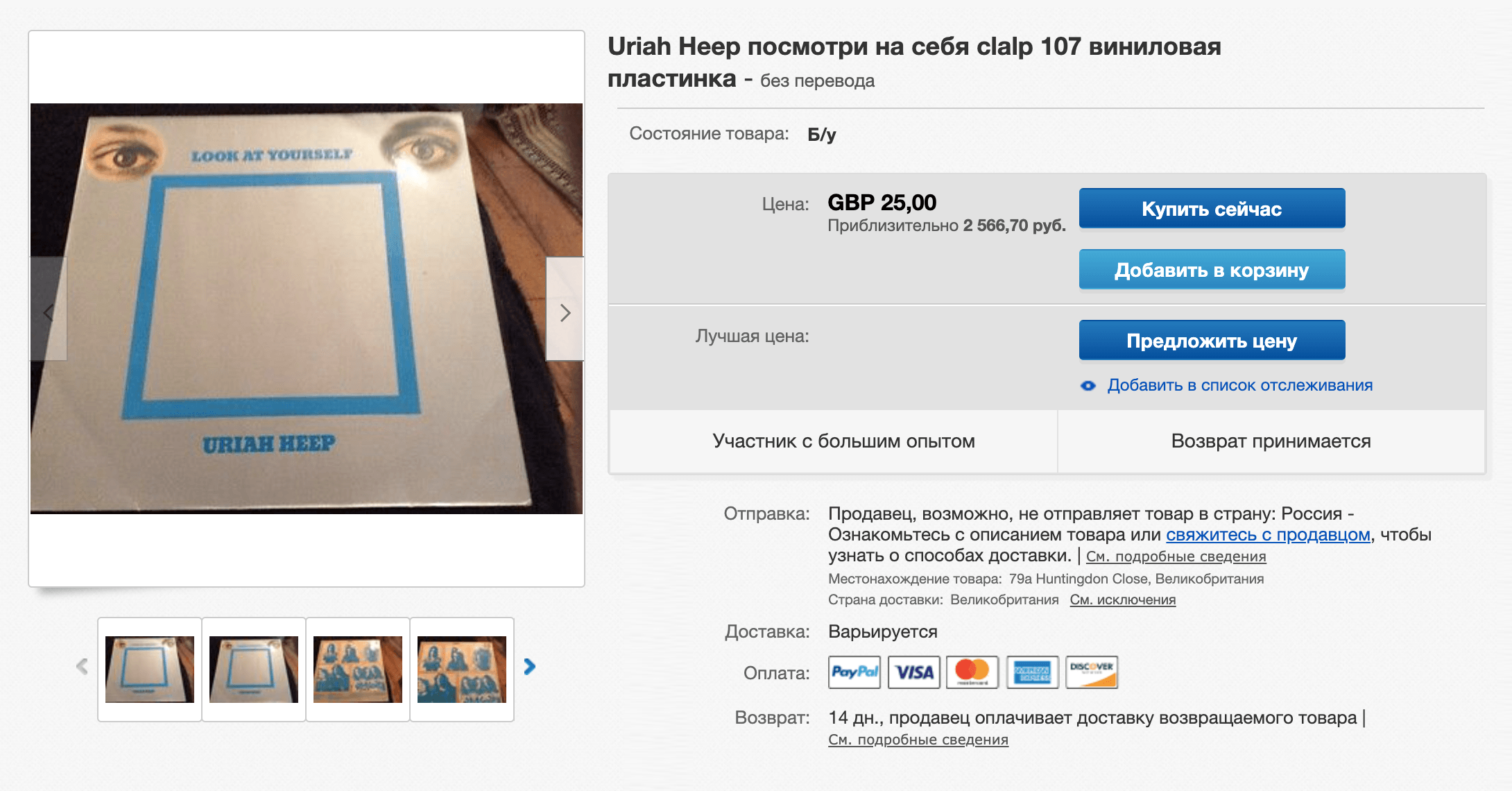 А здесь есть кнопка «Предложить цену». Если вы не согласны с ценой продавца, предложите свою