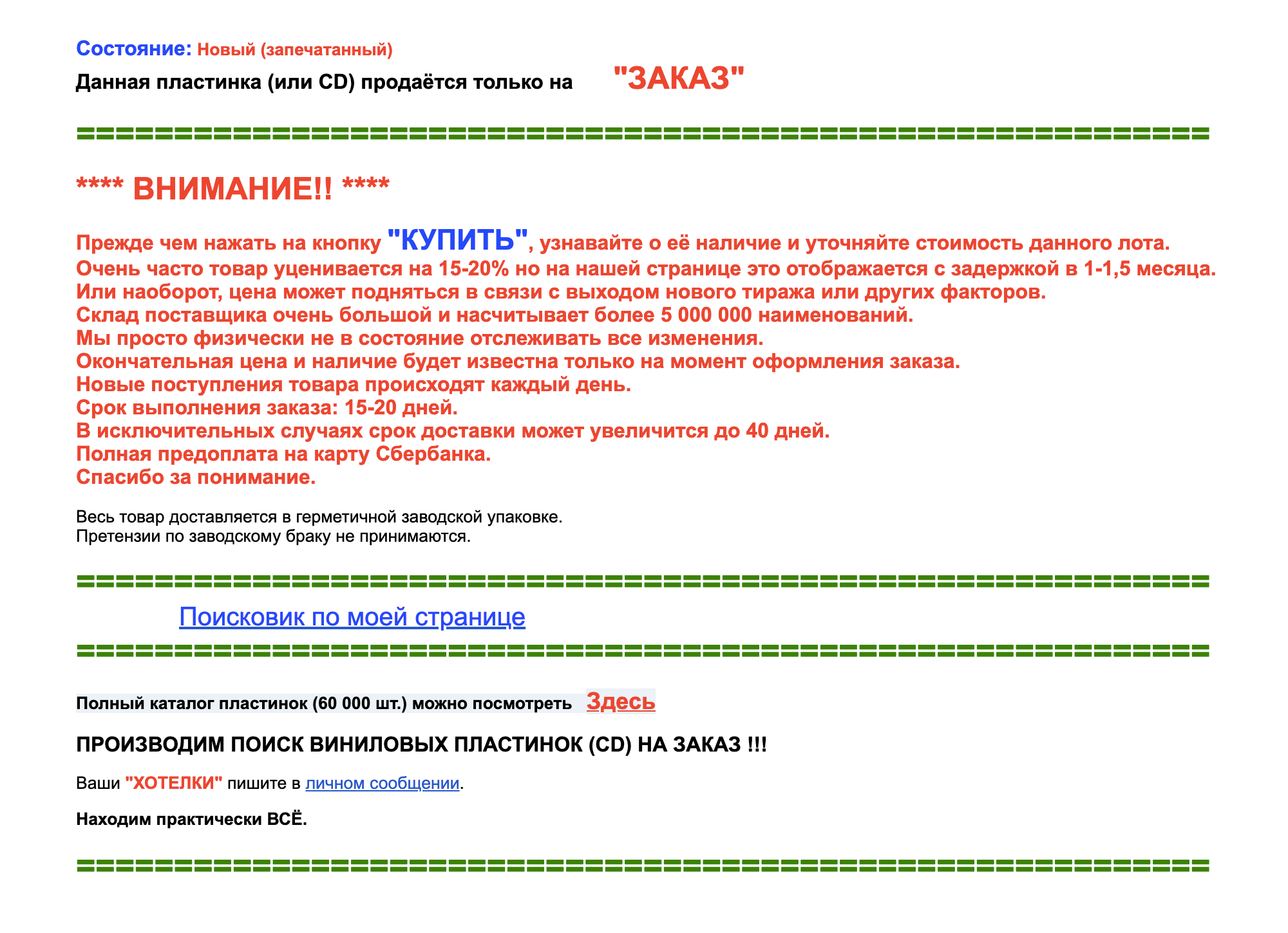 Добросовестный продавец выделяет красным цветом информацию о том, что пластинка может подорожать