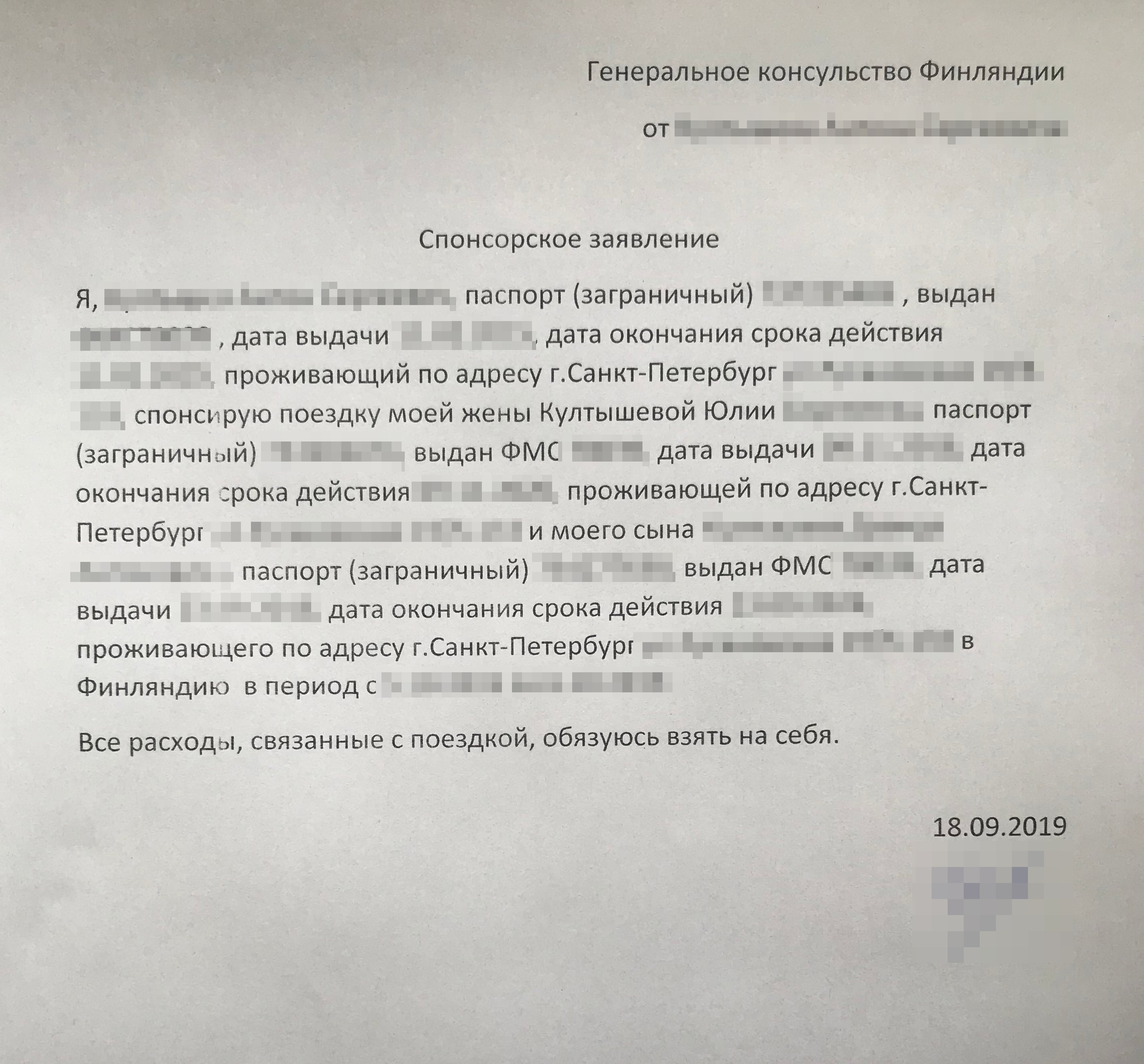 Образец заявления, которое мой муж написал для нашего несовершеннолетнего сына