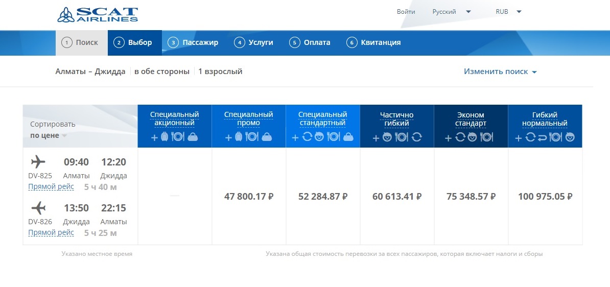Билеты казахстанской авиакомпании Scat из Алма-Аты в Джидду стоят дорого