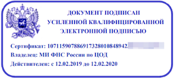 На справках для самозанятых всегда сразу стоит электронная подпись. На уведомлениях из ПФР ее нет