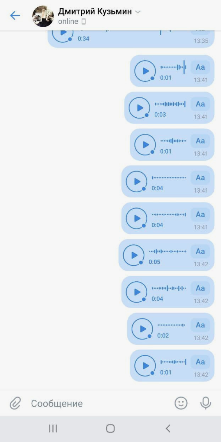Чтобы расшифровать голосовое сообщение, нажмите на «Аа»