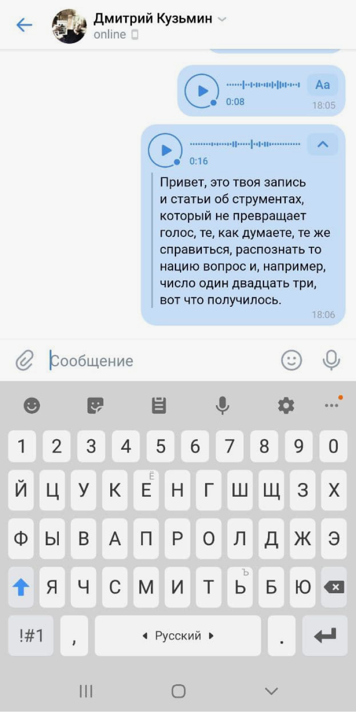 А это голос, пропущенный через колонку