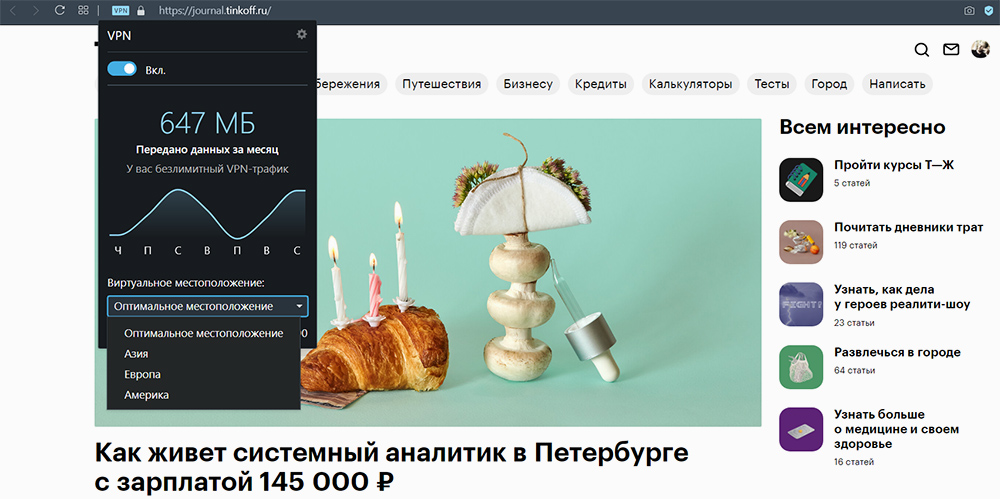 Для использования Opera VPN не нужно ничего настраивать — по умолчанию значок находится слева от адресной строки браузера