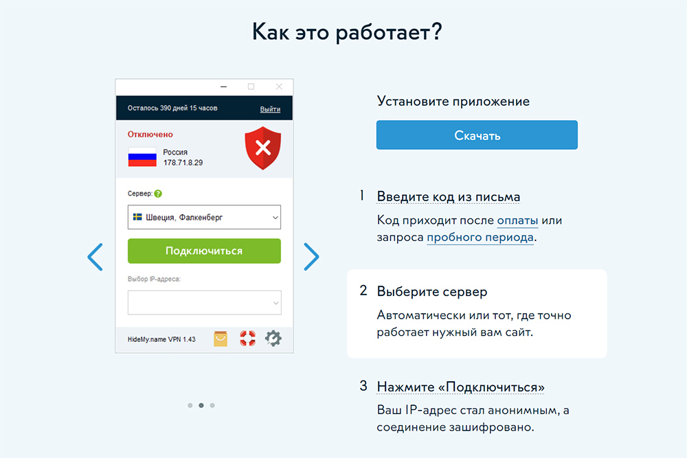 В HideMy.name есть дополнительная функция «Хамелеон»: технология помогает пользоваться сервисом на сайтах, где есть защита от VPN