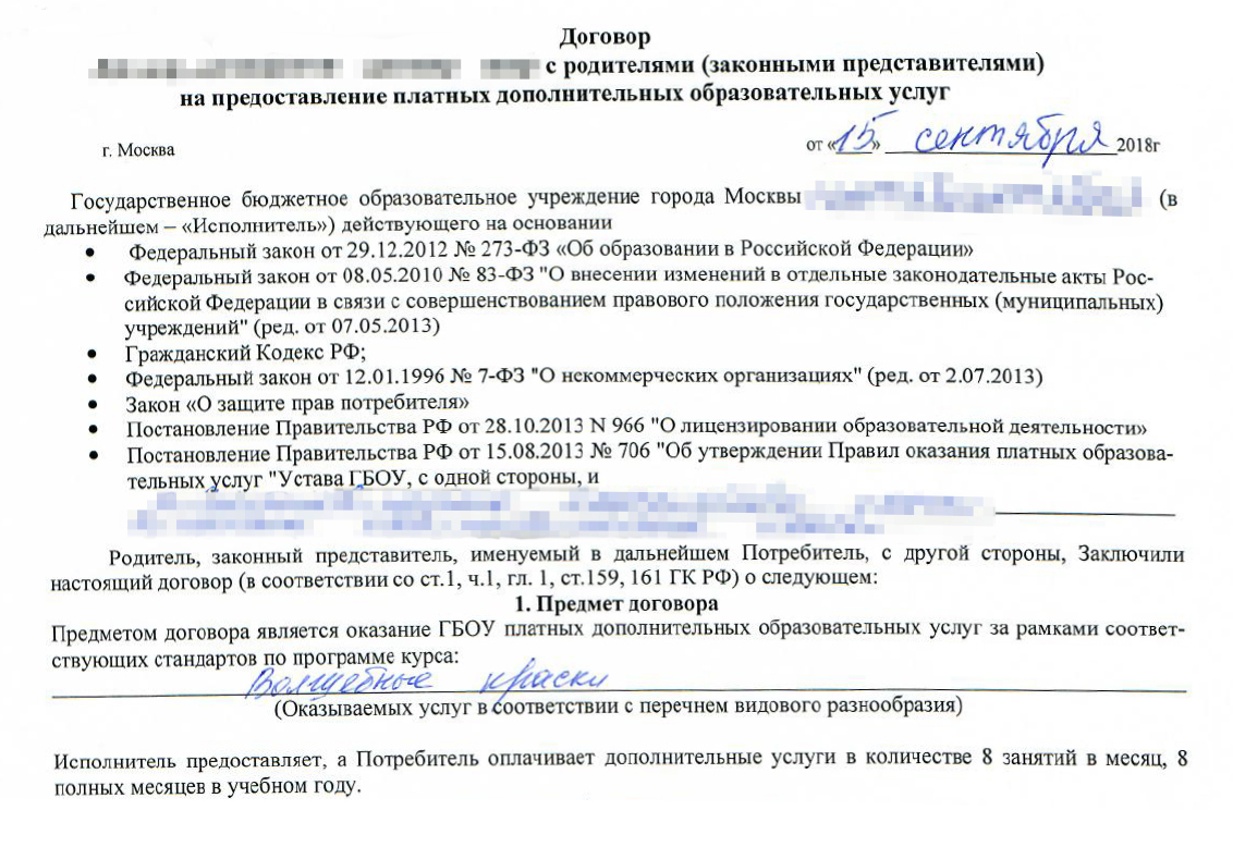 Шапка договора на дополнительное образование по программе «Волшебные краски», или, проще говоря, по рисованию
