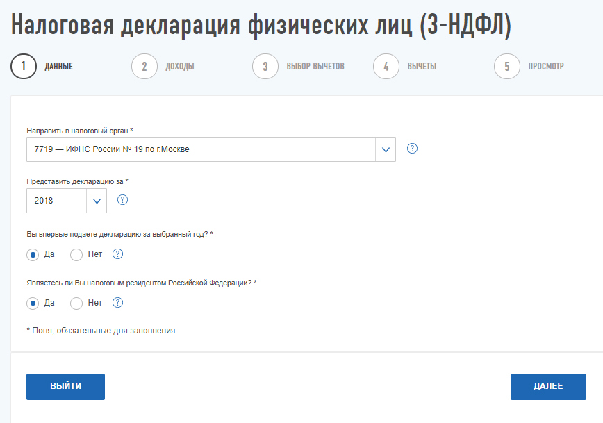Общие сведения в электронной декларации проставляются автоматически