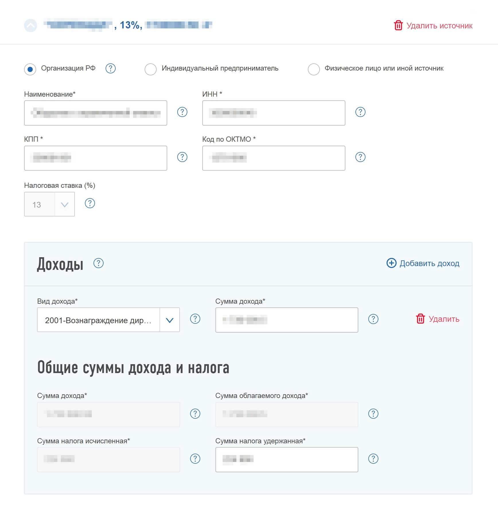 Сведения о доходах необходимо перенести из справки 2-НДФЛ, если поля не заполнились автоматически