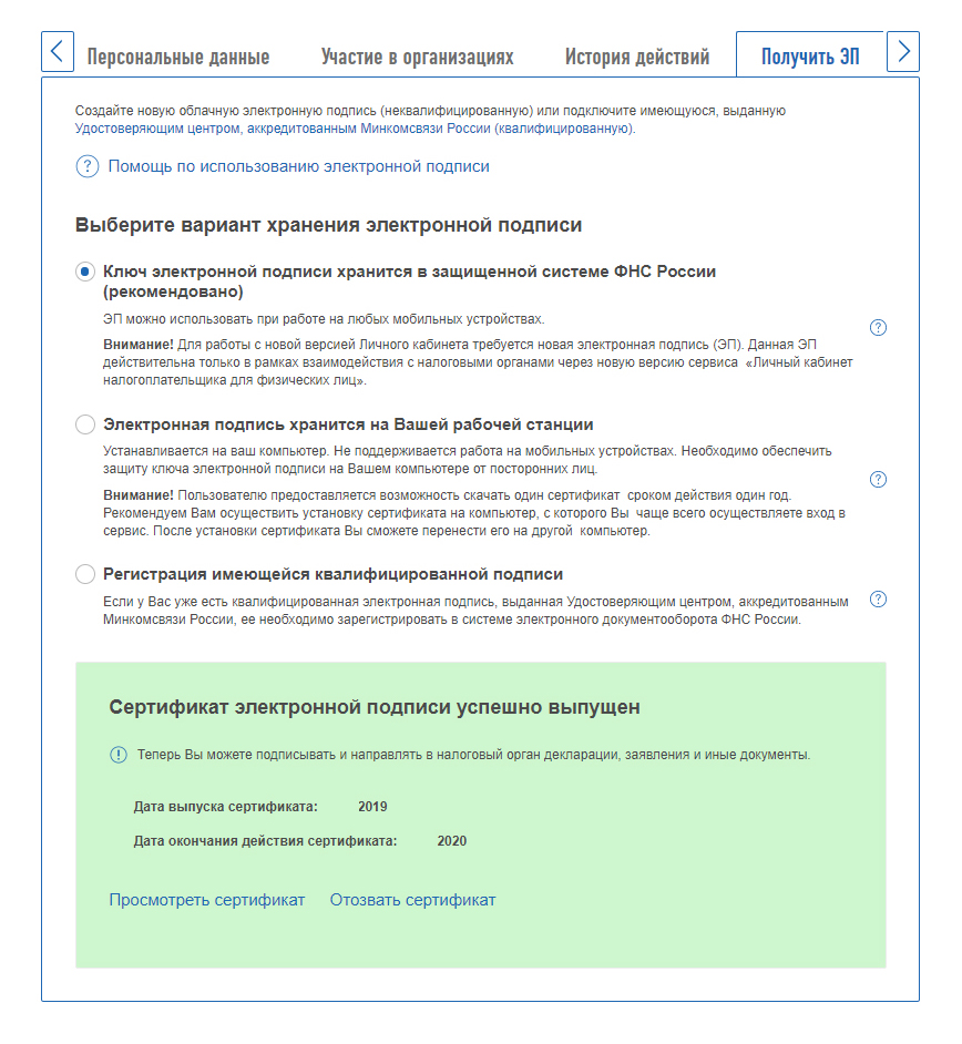 Запись в налоговую для получения эцп. Сертификат электронной подписи в личном кабинете налогоплательщика. Эп в личном кабинете налогоплательщика. Отозвать сертификат электронной подписи. Получить электронную подпись в личном кабинете налогоплательщика.