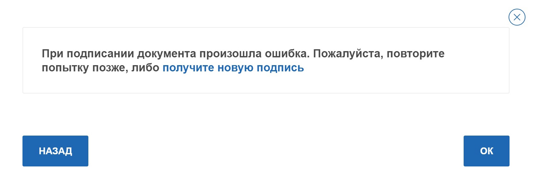 Ошибка, которая возникла у меня при попытке подписать декларацию