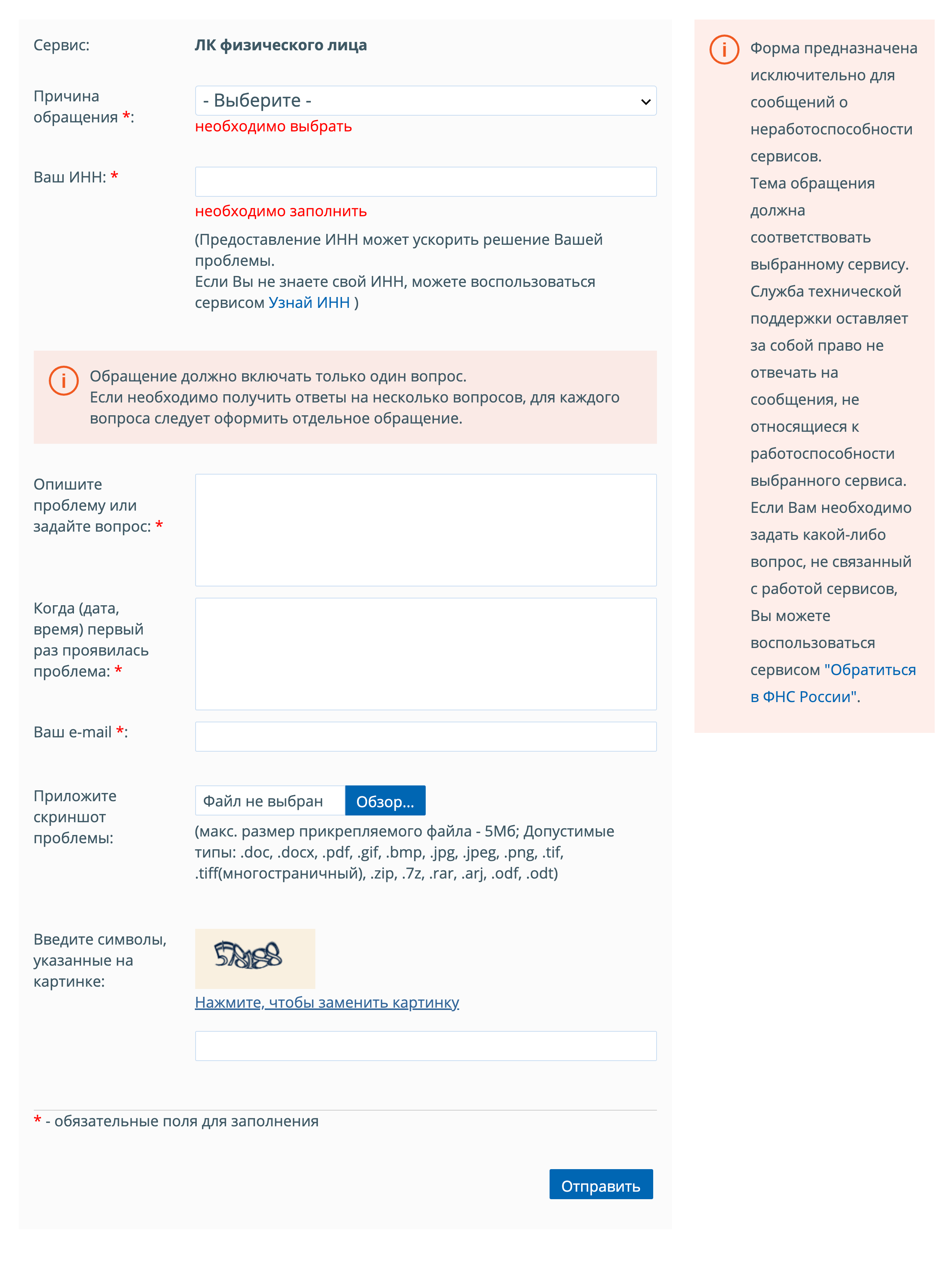 Форма запроса в техподдержку