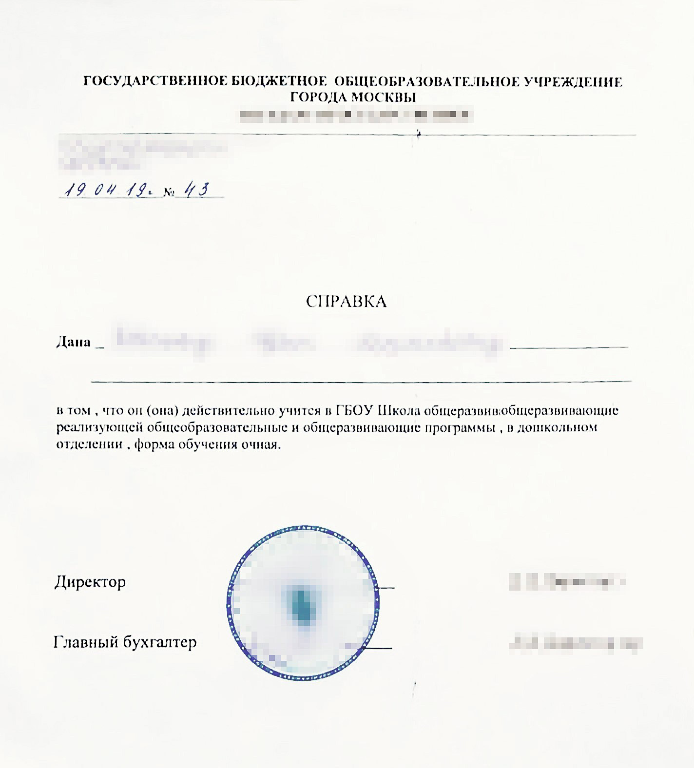 Так выглядит справка об очной форме обучения ребенка