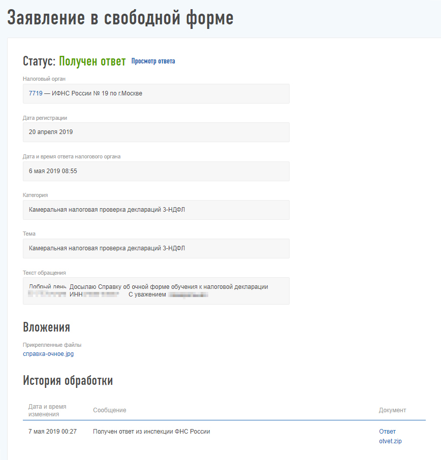 Информация об ответе, а внизу — приложение: официальное письмо