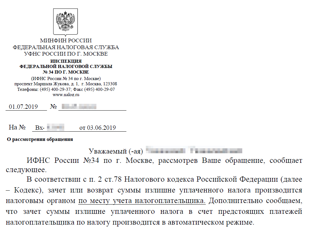 Ответ из инспекции с просьбой обратиться по месту учета